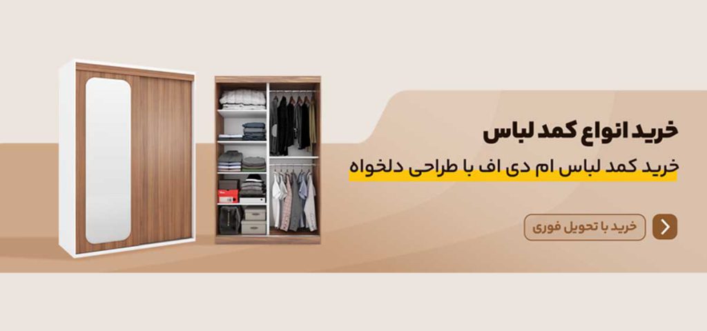 کمد دیواری -راشن مبل